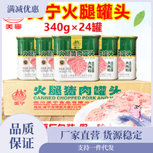 美宁火腿猪肉午餐肉罐头340g*24罐火锅串串三明治即食熟食品包邮