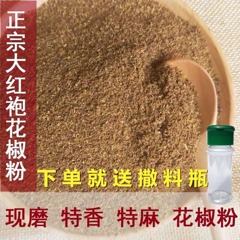花椒面四川大红袍花椒粉 青花椒粉 特麻 特香 红花椒麻椒调料批发