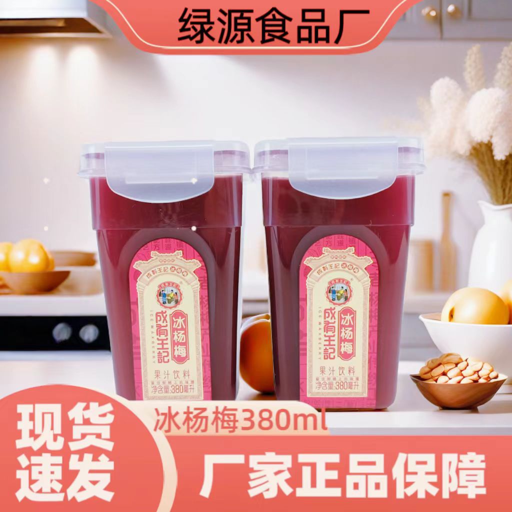成有王记冰杨梅果汁饮料贵州特产杨梅汁整箱24瓶果蔬汁现货批发