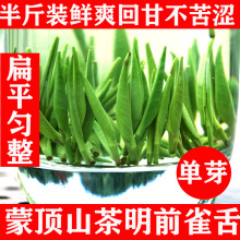 雀舌茶叶明前茶绿茶2022新茶嫩芽特级四川雅安春茶蒙顶山茶250g