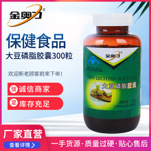 原厂金奥力牌大豆磷脂胶囊300粒卵磷脂维e中老年保健食品一件代发