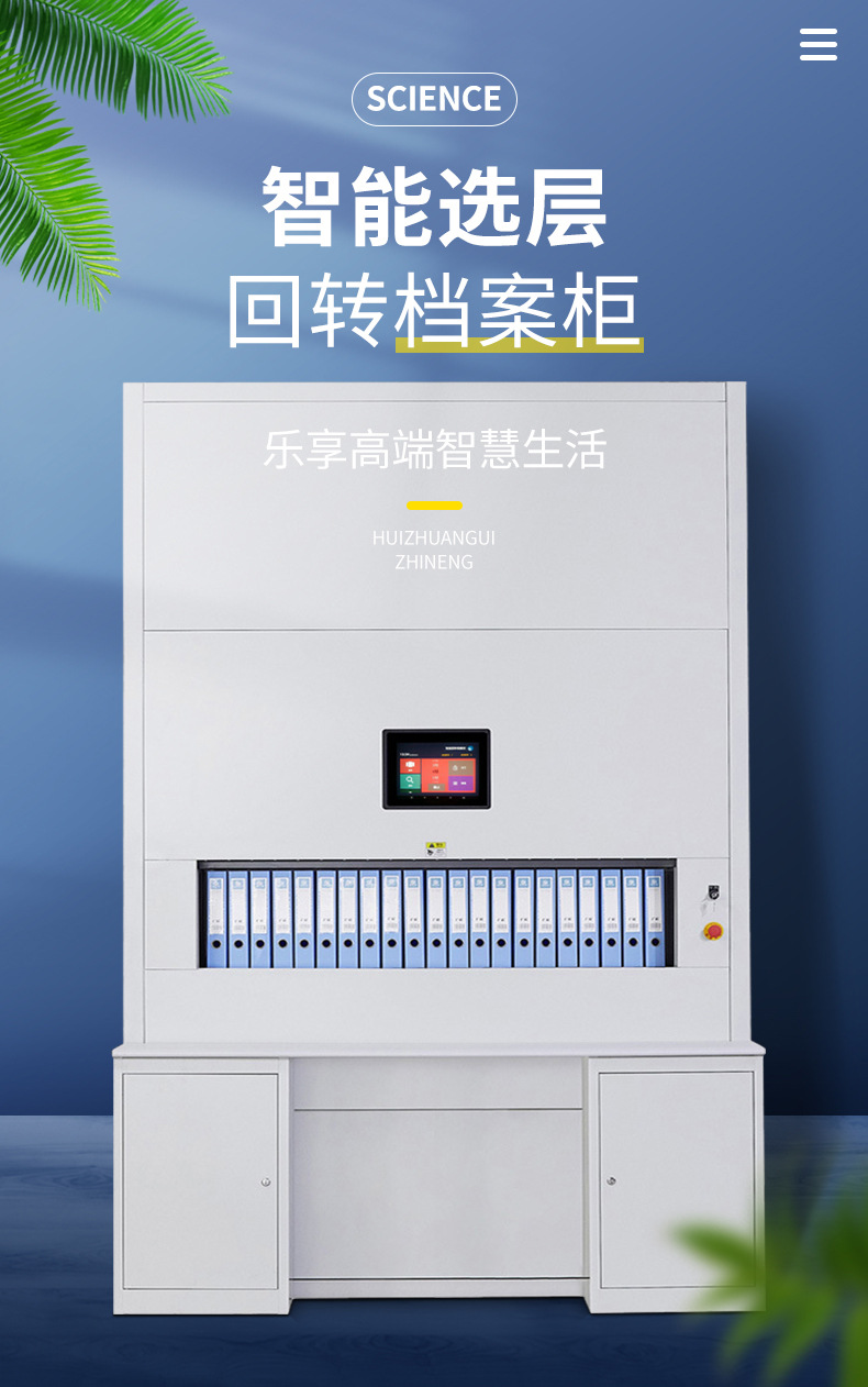 档案回转柜自动选层人事档案柜电子联网智能保密文件资料柜 厂家