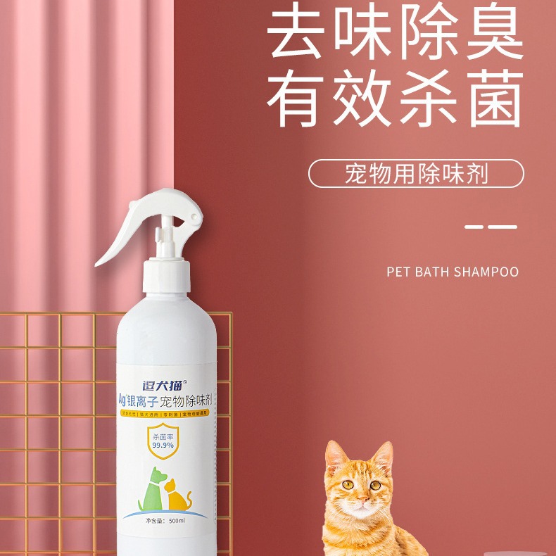 宠物除味剂 狗狗猫咪除臭喷雾 银离子抑菌持久留香室内空气清新剂