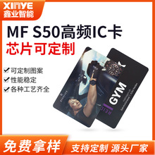 鑫业供应高频MIFARE ClassicPVC非接触式工作证IC白卡M1S50智能卡