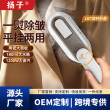 扬子手持电熨斗大蒸汽家用小型挂烫机便携式2025新款烫熨衣服神器