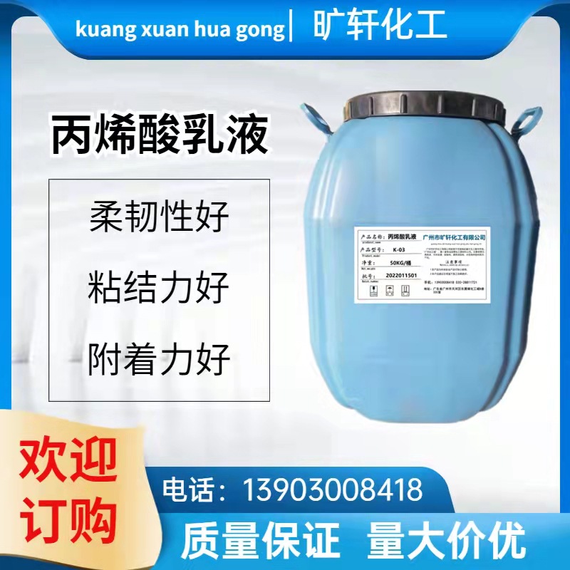 万华乳液