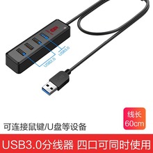 usb3.0扩展器多用功能ubs一拖四usp接口转接延长线typec笔记本电