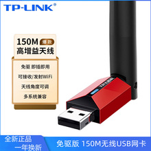 TP-LINK WN726N(免驱版) USB无线网卡随身wifi接收发射器自动安装