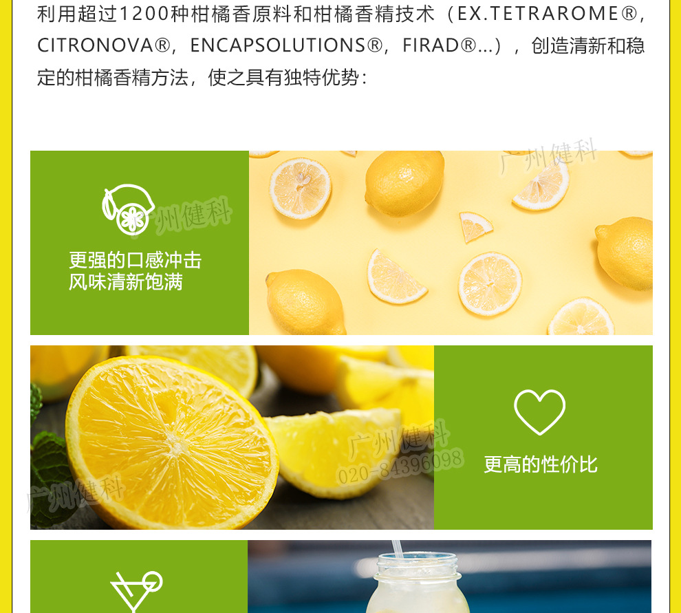 【firmenich/芬美意】柠檬香精 食用香精香料厂家 液体粉末香精
