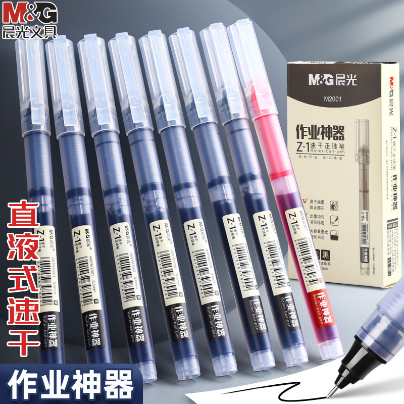 晨光z1中性笔速干走珠笔全针管0.