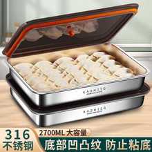 水饺储物盒食品级冰箱多层不锈钢速冻保鲜盒馄饨托盘用饺子收纳盒