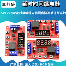 延时时间继电器模块5V12V24V定时可编程光耦隔离脉冲循环断电触发