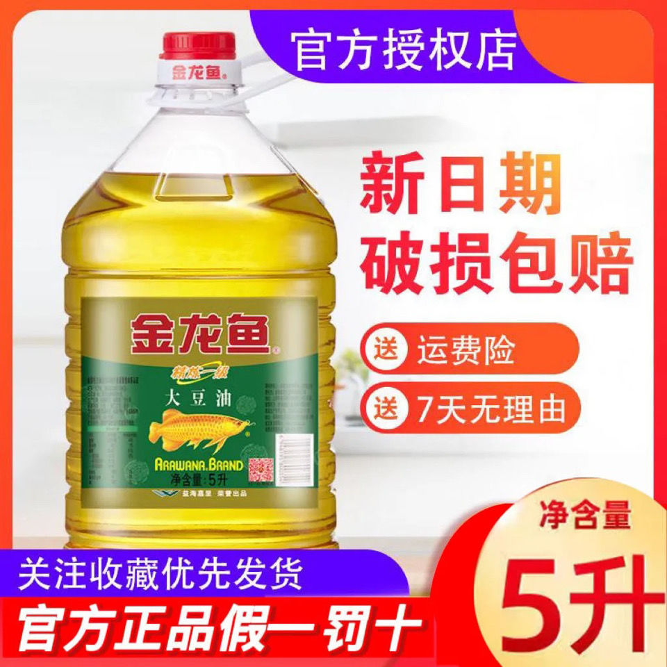 2021近期生产金龙鱼精选一级大豆油4l优选食用油色拉油家用批发
