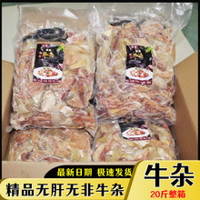 冷冻新鲜熟牛杂20斤整箱半成品牛肉牛心牛肠牛肚食材组成