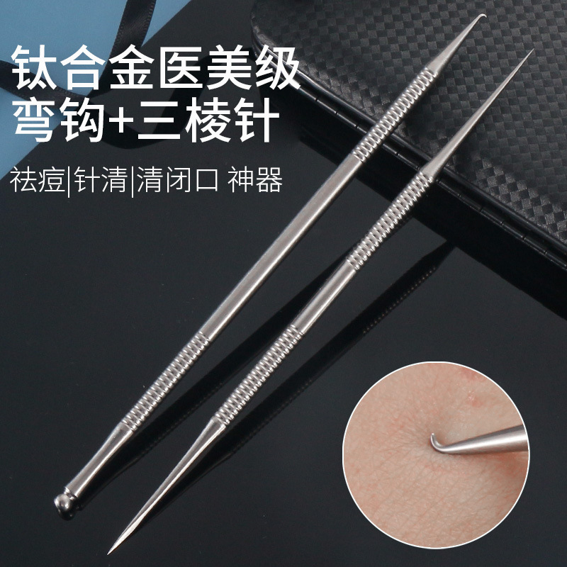 钛合金专业神针粉刺针清闭口祛痘刮黑头针清工具三棱针超尖弯钩针