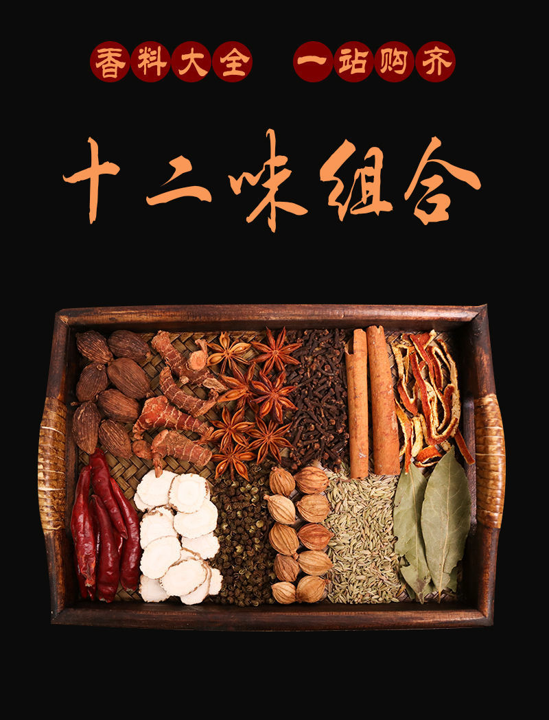 香料调料大料调味料炖肉花椒茴香辣椒八角桂皮香叶组合卤料包大全
