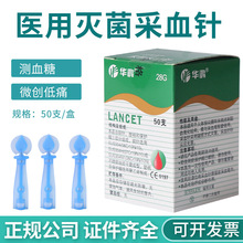 华鸿28G一次性使用采血针血糖仪测血糖泄血针采血笔采血针50支/盒