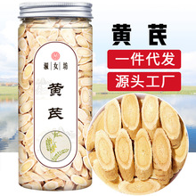 黄芪大片批发125g/瓶正品甘肃黄氏 厂家直销 可一件代发