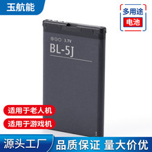 厂家热供BL-5C锂电池足容3.7V适用于诺基亚老人机聚合物5C电池