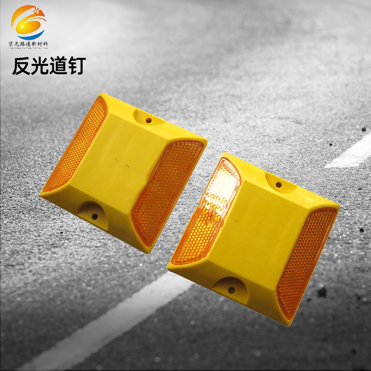 道钉 塑胶双面 突起路标 公路马路钉反光 塑料道钉 路标