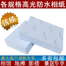 2包5寸6寸7寸高光相纸A4喷墨照片纸A6相纸230克A3像纸100张