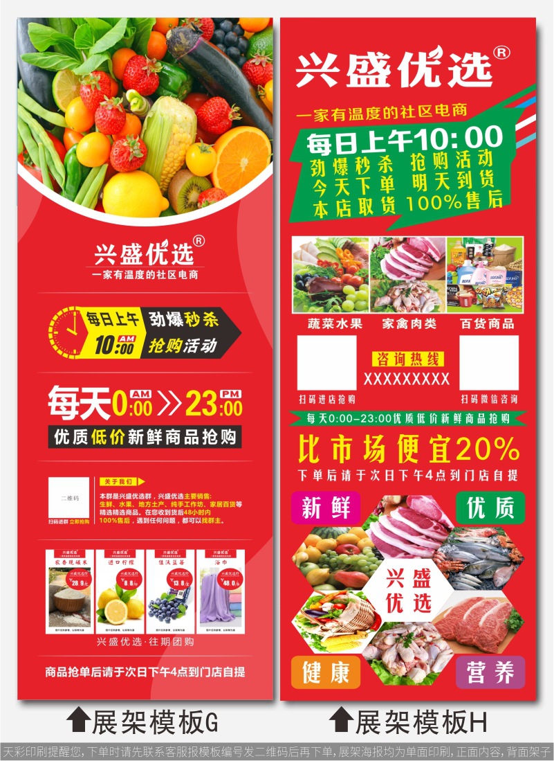 兴盛优选推广海报贴展架宣传单海报贴工作服墙贴画易拉宝铁质门型