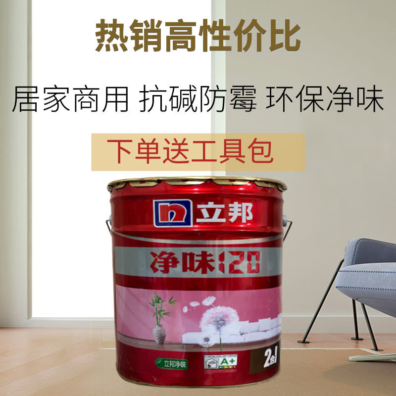 立邦净味乳胶漆室内家用彩色自刷涂料墙面漆小桶白色内墙油漆墙漆