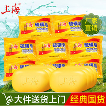 上海硫磺皂男女清洁洗脸洗手沐浴后背香皂肥皂硫黄皂劳保代发