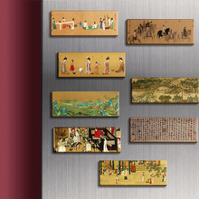 传世名画系列亚克力冰箱贴清明上河图千里江山图创意礼物磁力贴