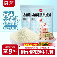展艺烘焙用调制奶粉100g 雪花酥牛轧糖饼干全脂烘焙专用原料