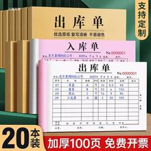 批发20本出库单三联入库单二联定 制送货单仓库领料单收料单两联