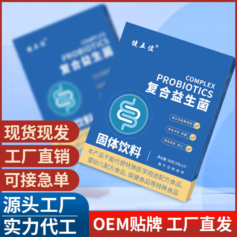 益生菌粉 新包装批发复合益生菌冻干粉固体饮料-阿里巴巴