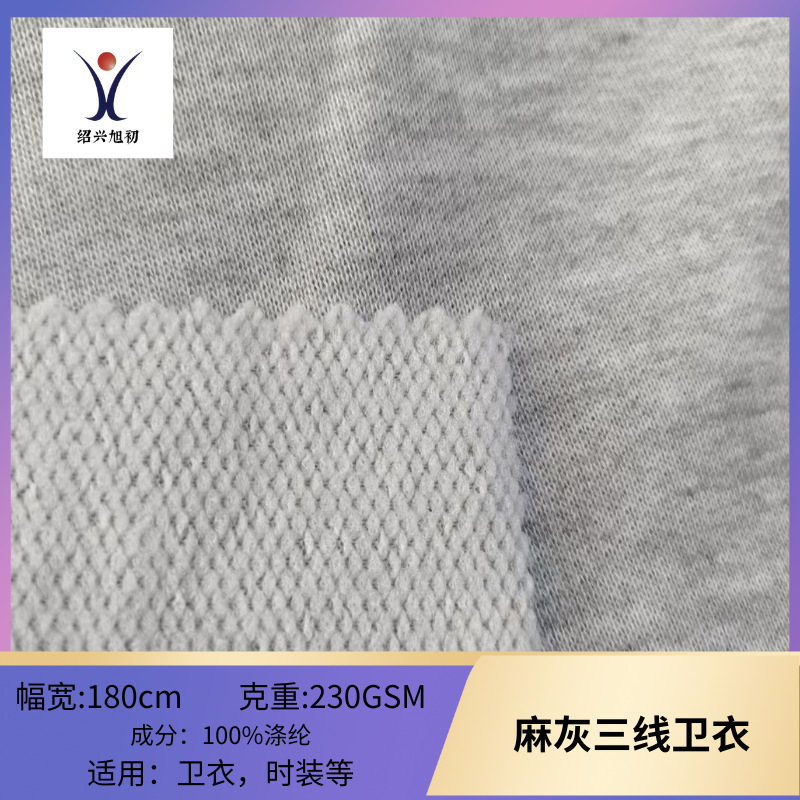 三线毛圈布 基础款面料 秋冬面料