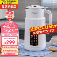 山水 SDJ-510 豆浆机家用迷你