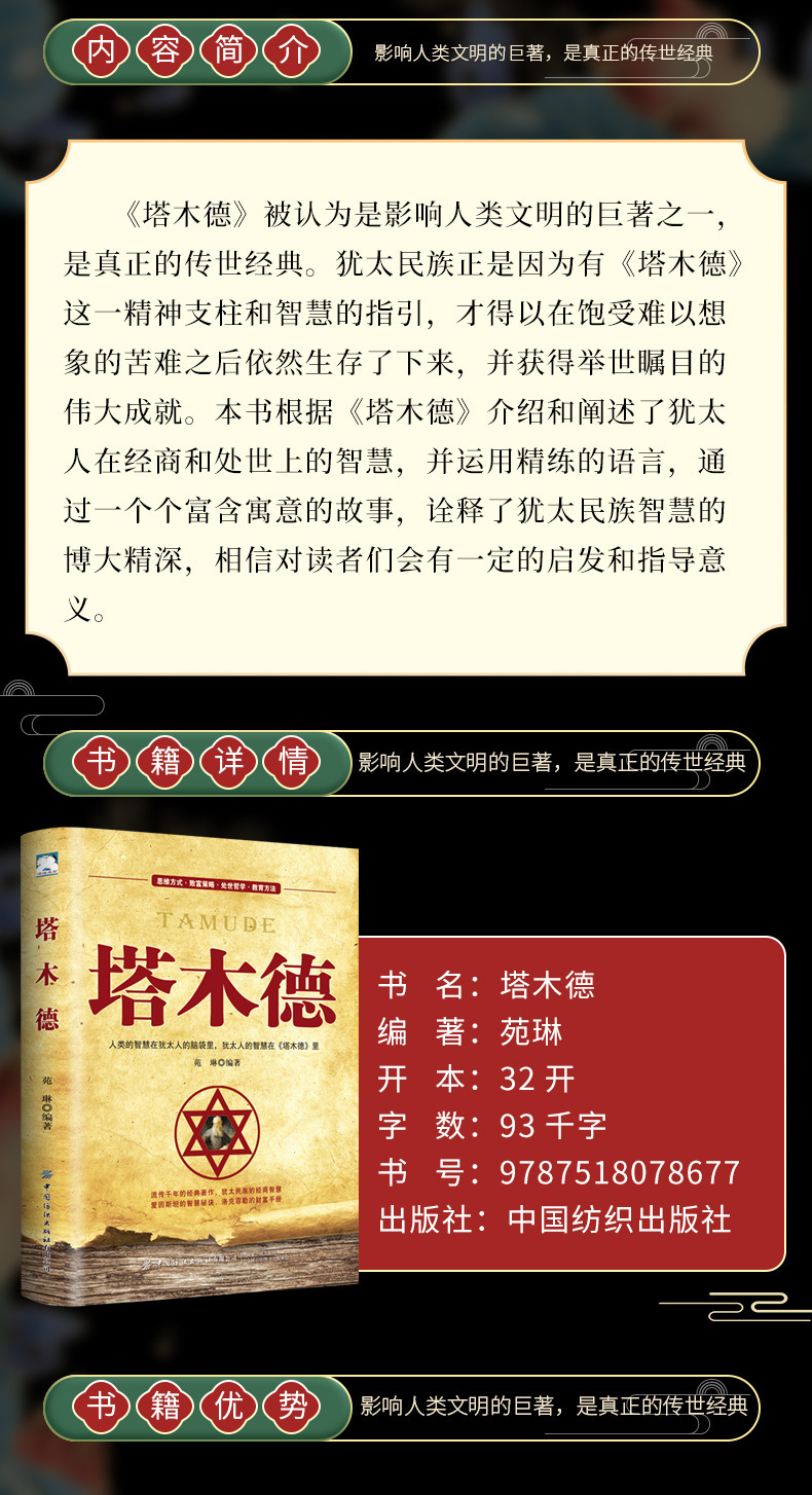 塔木德正版大全集中文版智慧全书 犹太人读的书
