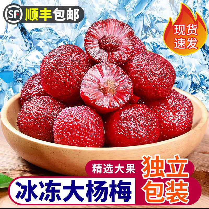 冰冻杨梅8斤 新鲜当季现摘冰镇黑叶扬梅泡酒孕妇水果整箱顺丰包邮
