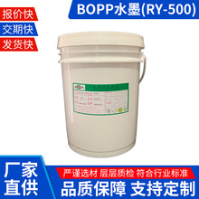 BOPP水性油墨(RY-500)柔印水性油墨塑料薄膜凸版印刷油墨厂家批发