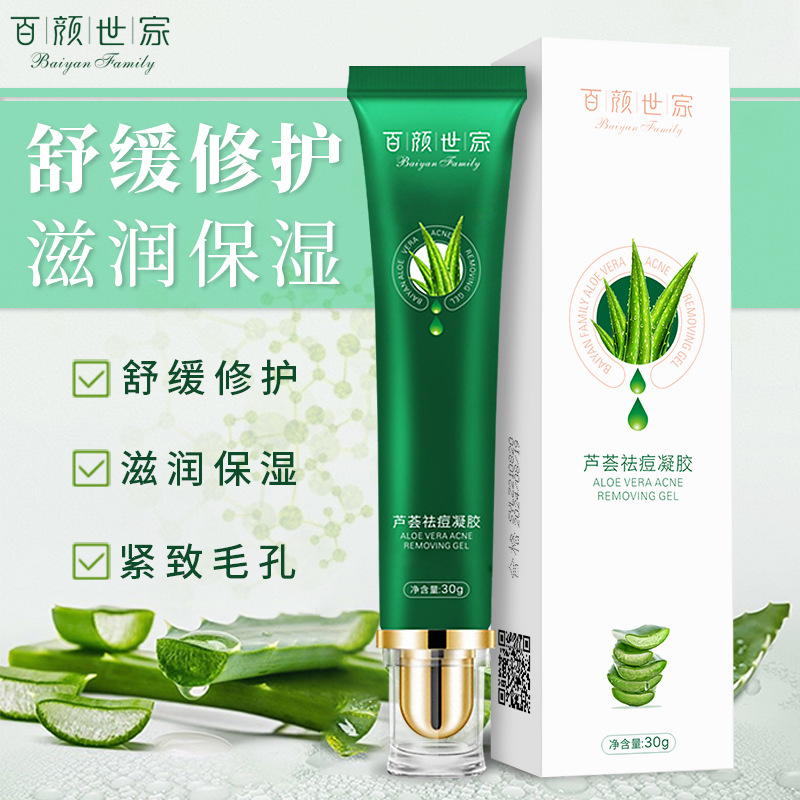 芦荟祛痘膏面部清爽嫩肤补水高保湿青春痘修护祛粉刺芦荟祛痘凝胶
