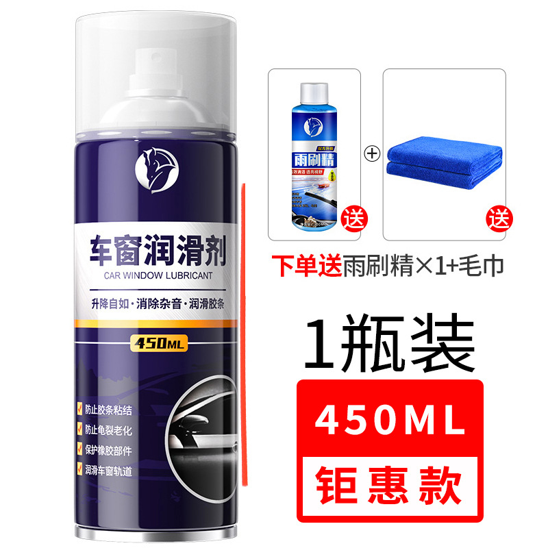 Car Window Lubricant Electric Car Door Lifting Glass Abnormal Sound Elimination Lubricating Oil Skylight Track Cleaning Agent