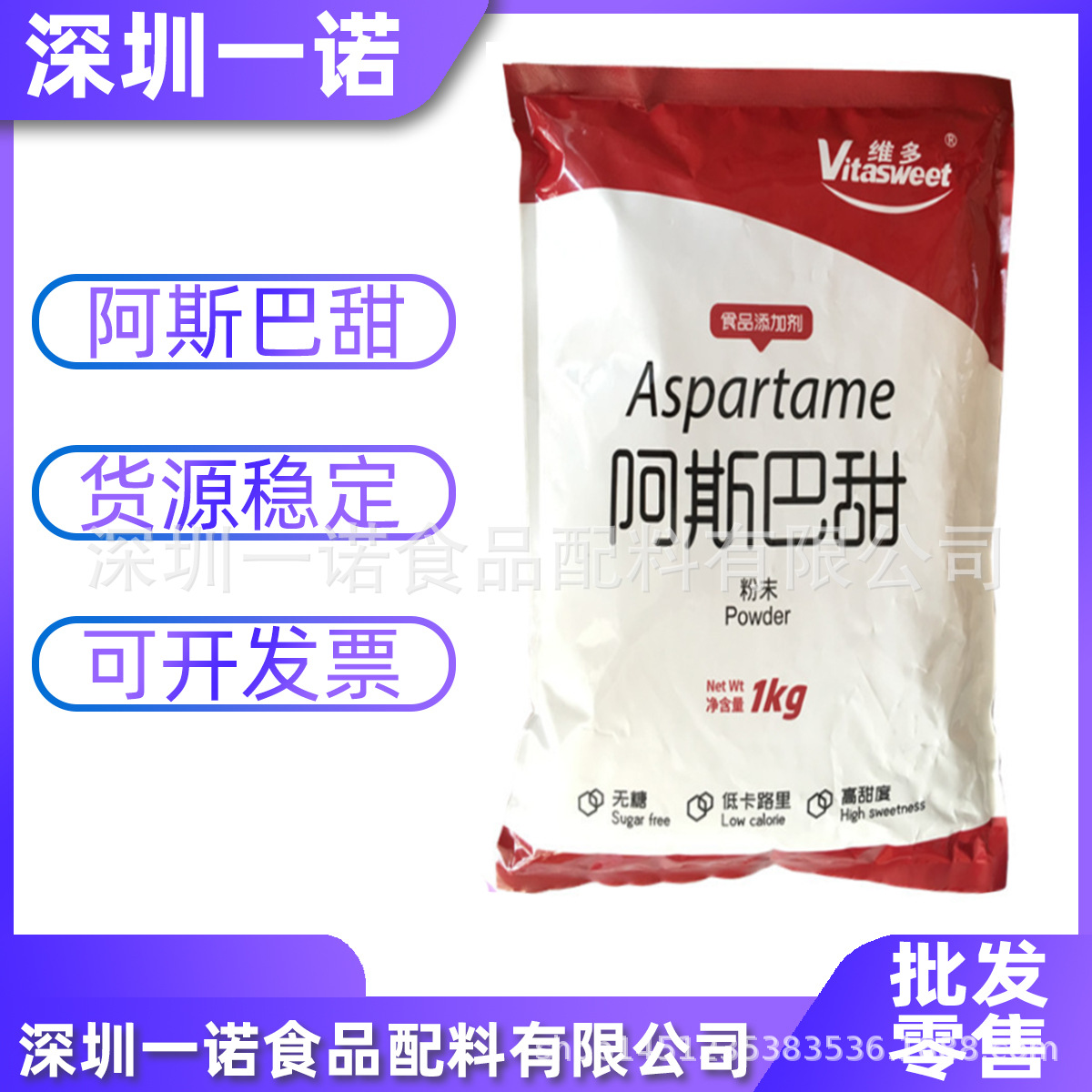 甜味剂 阿司帕坦 阿斯巴甜 安赛蜜 阿斯巴甜 三氯蔗糖