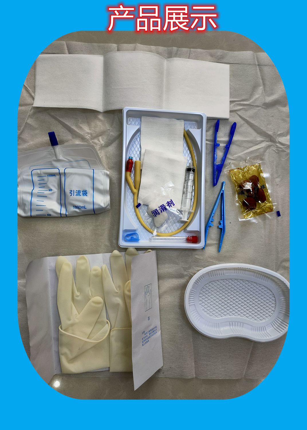 豫北一次性使用导尿包 一次性导尿包 导尿包 一次性导尿包