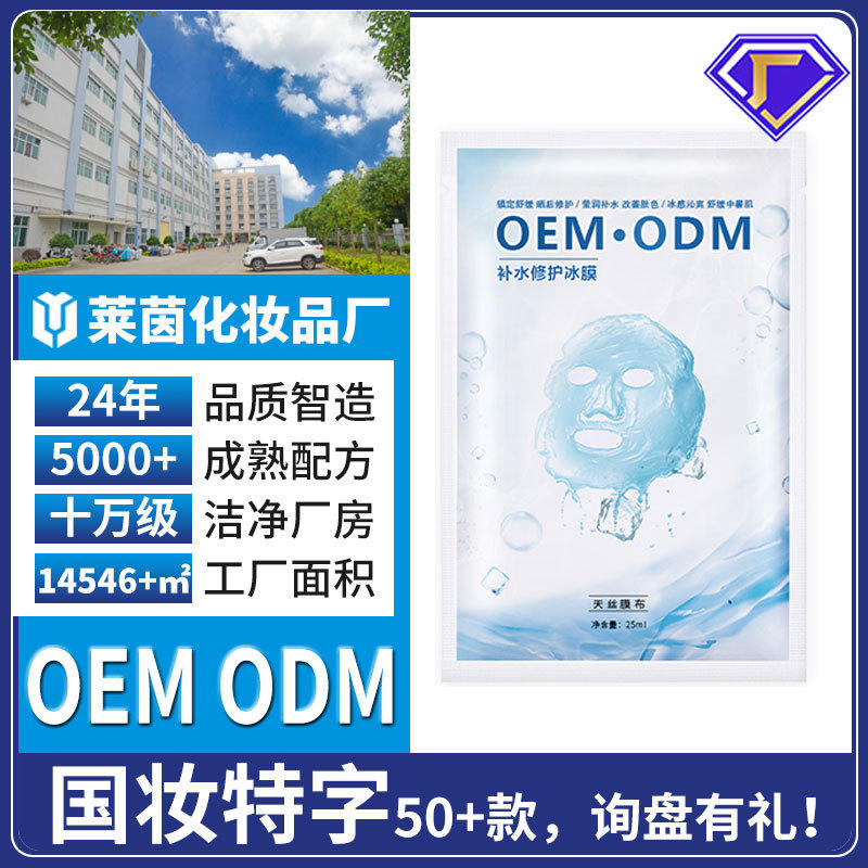 依克多因补水保湿镇定舒缓冰膜晒后修护提亮肤色蚕丝面膜加工定制