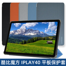 适用酷比魔方iplay40皮套10.4寸平板iplay40H/iplay40pro保护套