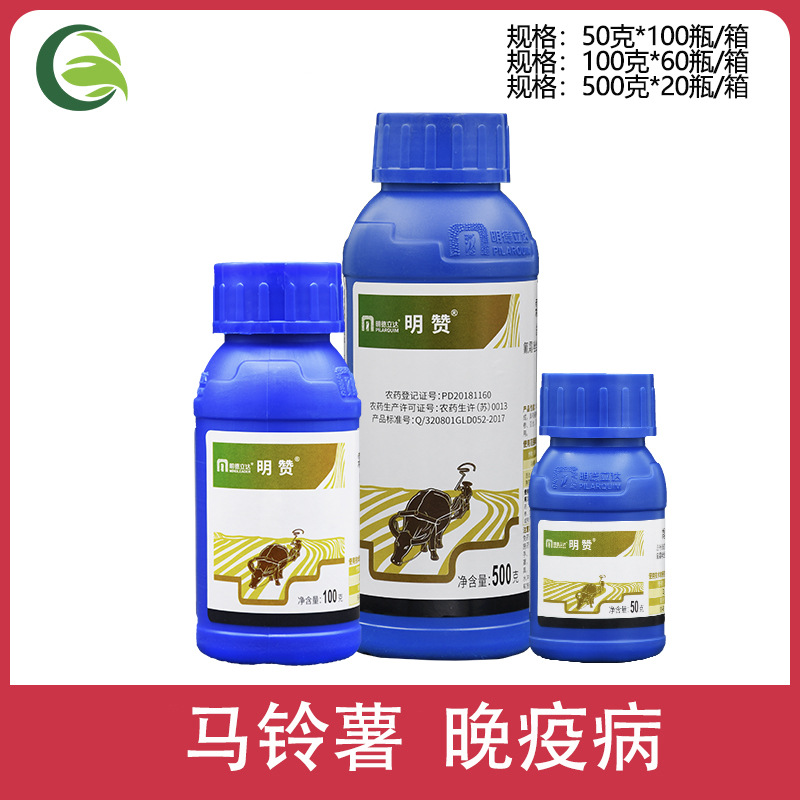 明德立达明赞 24%氰霜唑·霜脲氰疫病晚疫病农药杀菌剂50克500克