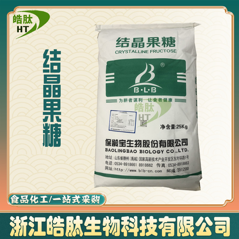 现货供应 保龄宝 食品级结晶果糖 甜味剂d-果糖左旋糖 烘焙原料