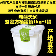 新疆天润益家酸奶可一件代发原味浓缩桶装酸奶低温润康方桶老酸奶