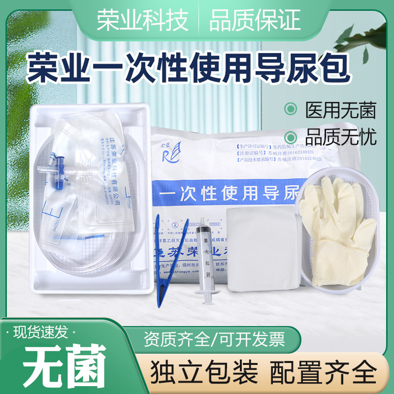 荣业一次性无菌使用导尿包医用导尿管男士双腔乳胶女用引流尿袋