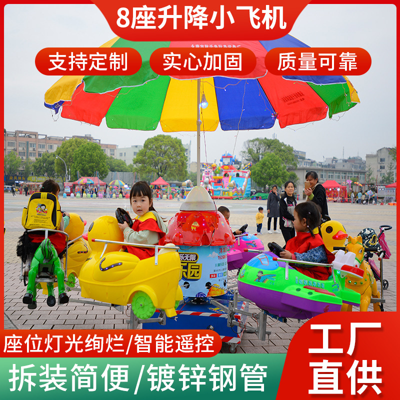 小型儿童游乐设备旋转小飞机 户外电动广场摆摊游乐项目旋转飞椅