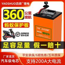 美团外卖电瓶车48V60V72V电动车大容量三元锂电池蚂蚁保护板