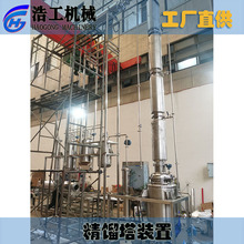 精馏塔精馏蒸馏 精馏塔小型酿酒设备 精馏高压反应釜 精馏塔工业